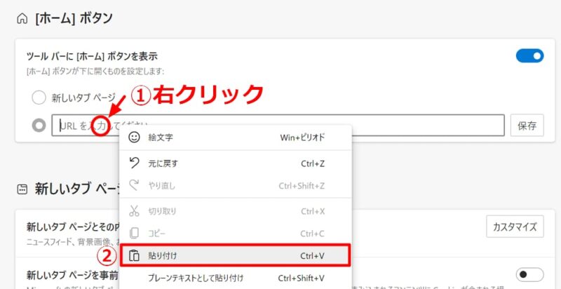 Microsoft Edge でホームボタンをツールバーに表示する方法＆クリック時にYahoo!Japanなどの特定のホームページを表示する方法