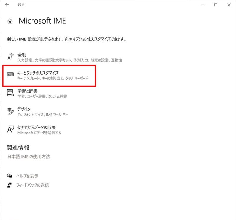 Windows 10：Microsoft IMEの「無変換/変換」キーにIMEのオン/オフを割り当てる方法