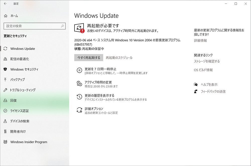 【Windows Update】マイクロソフトが2020年6月の月例パッチをリリース。現時点で大きな不具合報告は無し。