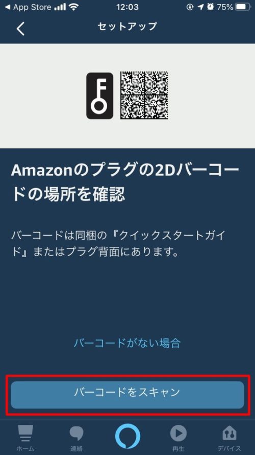 Alexa対応「Amazon純正 スマートプラグ」の初期設定＆使い方解説！