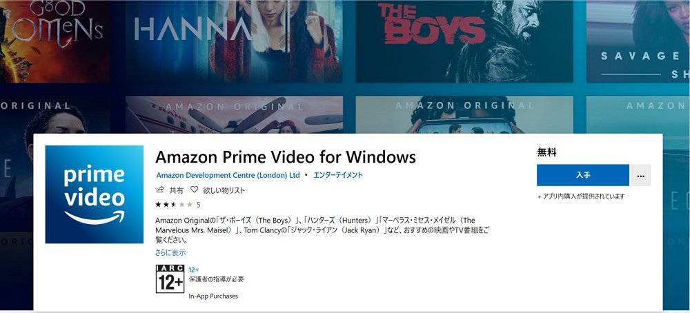 Windows 10に「Amazon プライム・ビデオ」アプリが配信開始！オフライン再生にも対応！