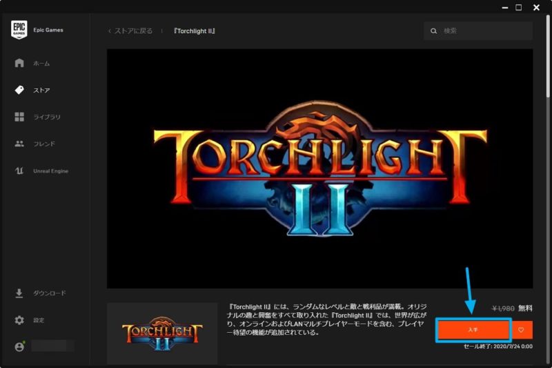 7月23日まで！Epic Gamesストアで「Torchlight II」を無料ゲットする方法