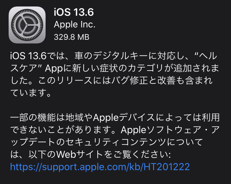 iOS 13.6 / iPadOS 13.6が配信開始。「車のデジタルキー」への対応や不具合修正など。個人的にはキーボードの切り替えが直って嬉しい。