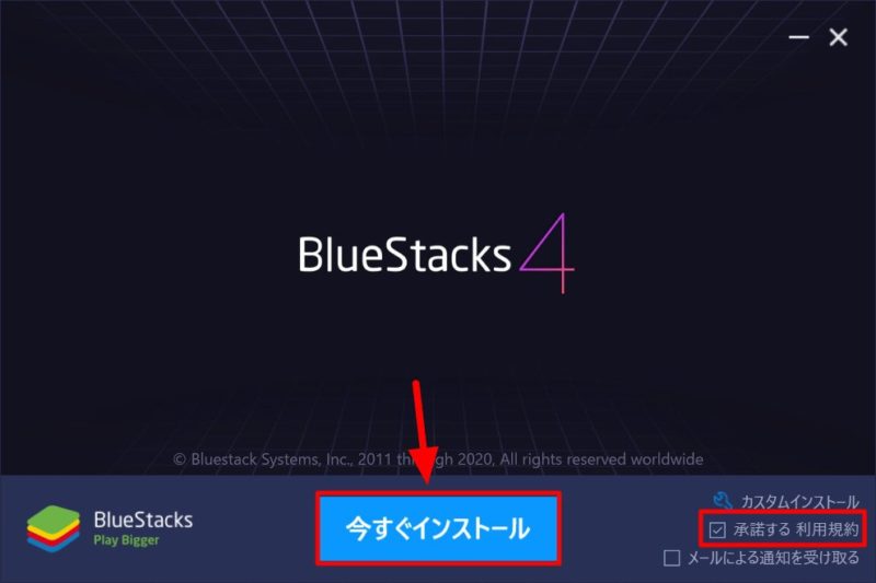 BlueStacks 4：インストール方法解説