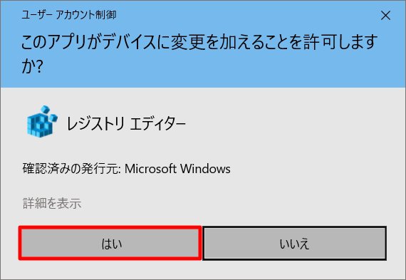 BlueStacks：Windows 10 Homeのレジストリを操作して「Hyper-V無効化エラー」に対処