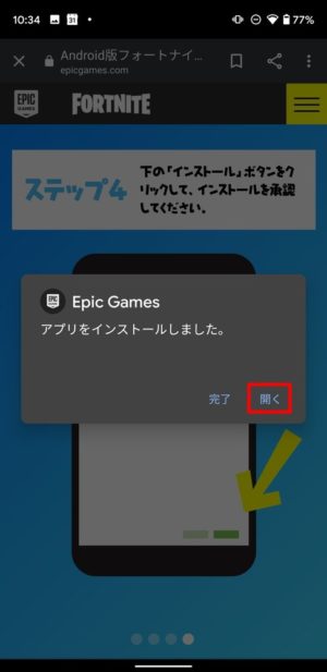 Androidユーザー向け：「フォートナイト」を「Epic Games App」でダウンロードする方法