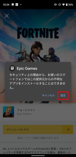 Androidユーザー向け：「フォートナイト」を「Epic Games App」でダウンロードする方法