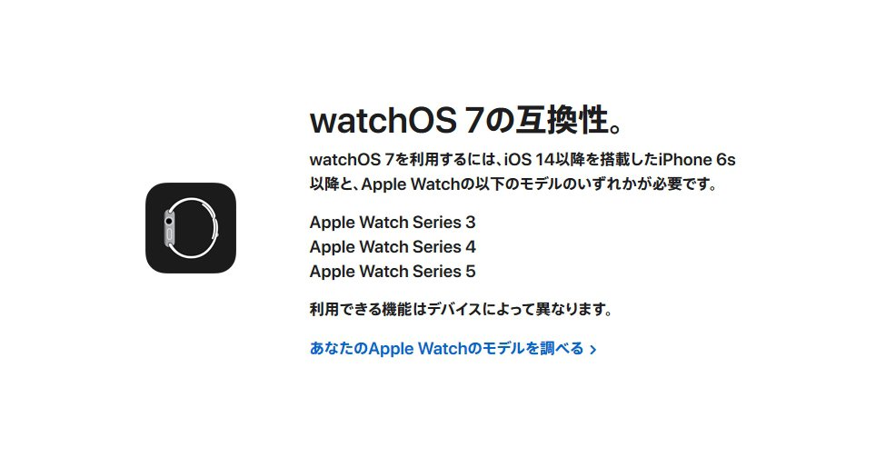watchOS 7 にアップデート可能な Apple Watch 対応機種一覧。Series 3以降が対象に