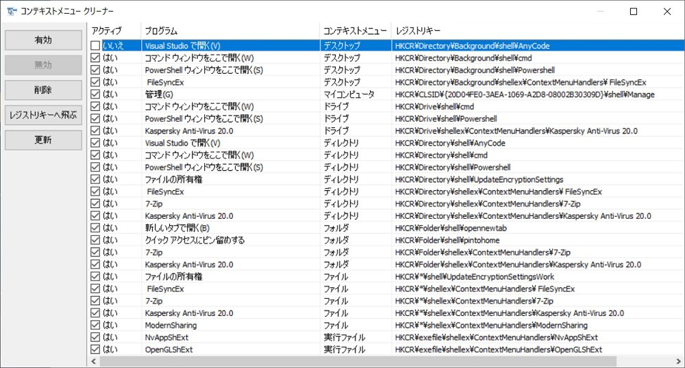 Windows 10 右クリックメニューをカスタマイズ出来る Easy Context Menu の使い方解説 不要な項目の削除も簡単 Enjoypclife Net