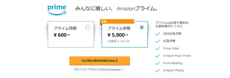 「Amazon プライム」の料金は？月額会費/お得な年会費/学生向け会費まとめ