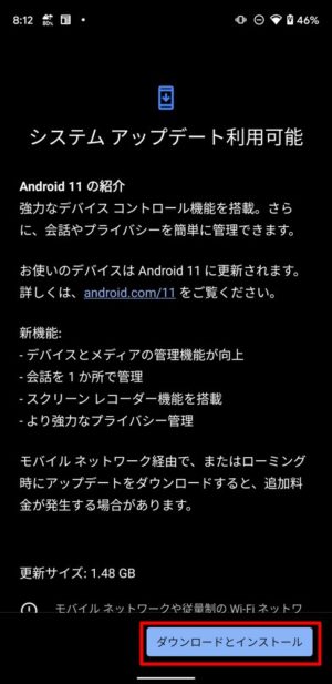 Android 11へのアップデート方法