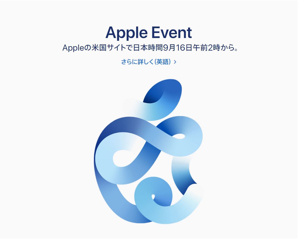 9月16日のAppleイベント発表内容予想：｢Apple Watch Series 6｣ ｢Apple Watch SE｣ ｢iPad Air 4｣ ｢iPad 8｣などが噂に