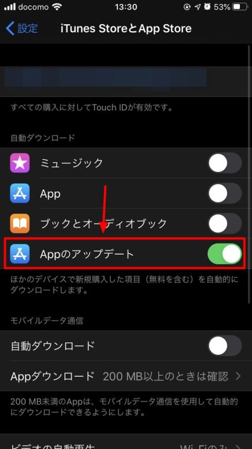 【iOS 13】iPhoneでアプリの自動アップデート機能をオンにする方法