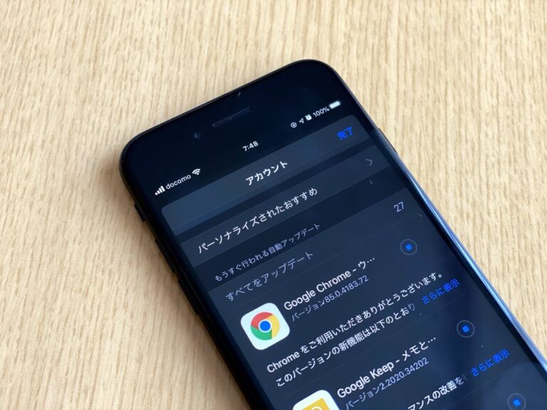アプリストアアップデートiOS13
