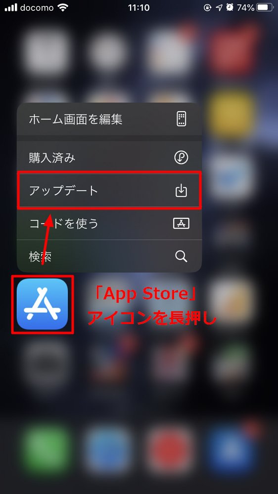 アップデート iphone アプリ