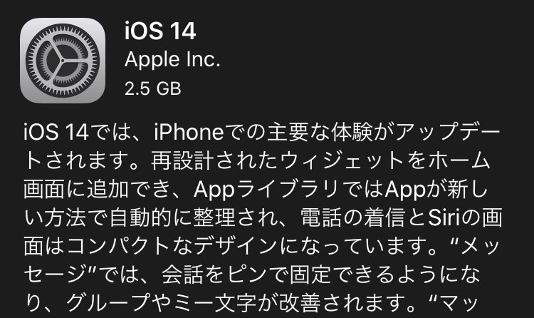 iOS 14の新機能一覧