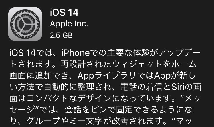 Ios 14が配信開始 新機能 不具合情報 未対応アプリ アップデート方法まとめ Enjoypclife Net