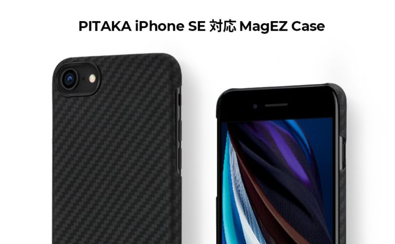 「PITAKA MagEZ Case」iPhone SE 第2世代用：レビューまとめ。相変わらず薄くて軽くて最高のスマホケース！