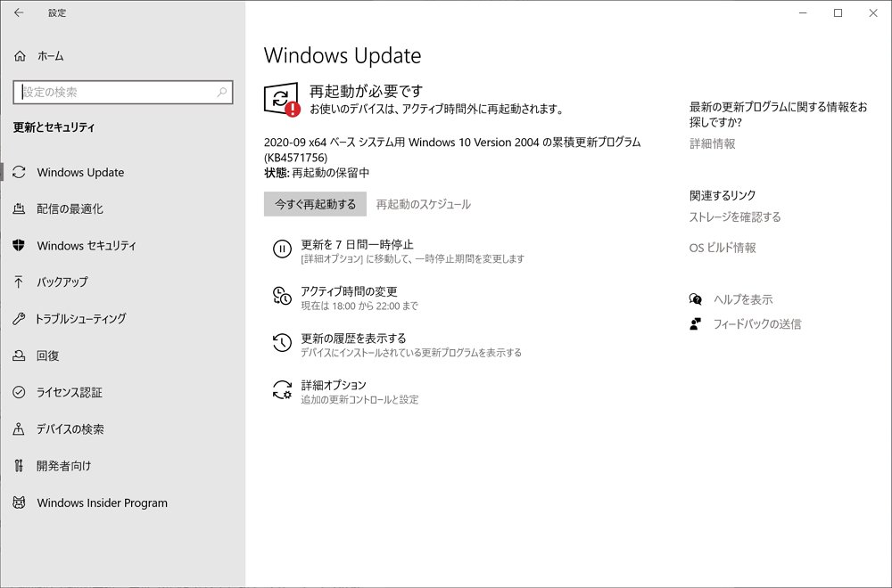 【Windows Update】マイクロソフトが2020年9月の月例パッチをリリース。現時点で大きな不具合報告はなし。