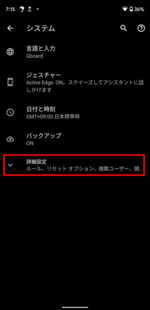 Android 11：手動でアップデートを適用する方法