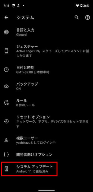 Android 11：手動でアップデートを適用する方法