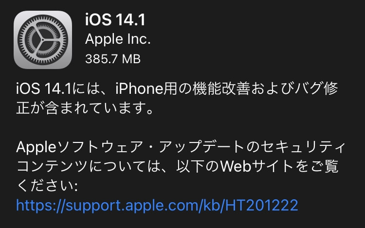 iOS 14.1が配信開始！iPhone 8以降の“写真”で10ビットHDRビデオの再生と編集に対応などの機能追加と不具合改善多数あり。