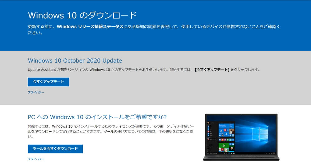 「Windows 10 October 2020 Update（20H2）」が配信開始！手動でのアップデート方法やISOファイルの入手方法をご紹介！