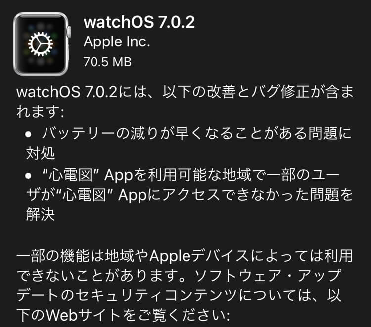 watchOS 7.0.2 が配信開始。バッテリーの減りが早くなる問題に対処