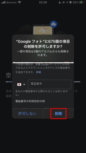 バックアップが完了したら「Googleフォト」アプリの一括削除機能でiPhone内の写真や動画データを削除する。