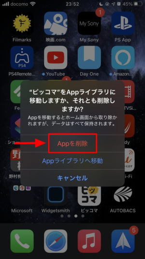 1：まずはiPhoneの不要なアプリを削除して整頓しよう！