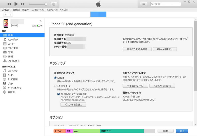 3：Windows 10 PCで「iTunes」を使い機種変更前の古いiPhoneのデータをバックアップ。暗号化は忘れずに。