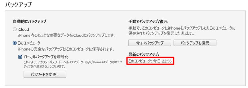 3：Windows 10 PCで「iTunes」を使い機種変更前の古いiPhoneのデータをバックアップ。暗号化は忘れずに。