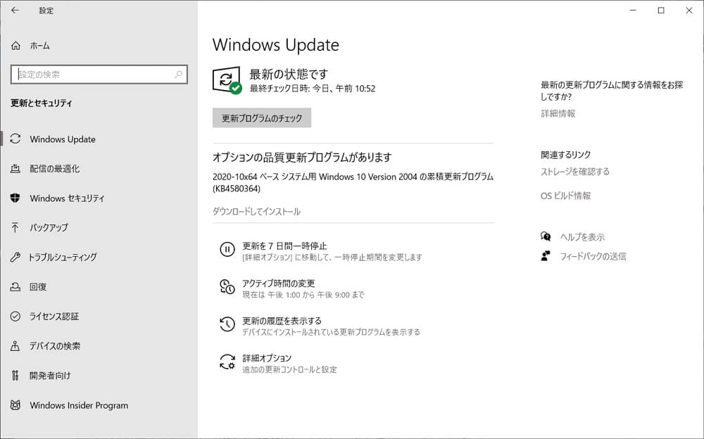 「Windows 10 2004 / 20H2」向けに各種不具合が修正されたオプションパッチ「KB4580364」が配信開始。必要に応じてインストールを。