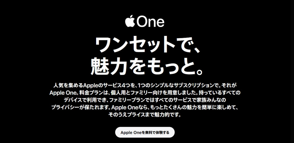 Appleのサブスクまとめ割 Apple One がサービス開始 お得だがapple Musicの年間プラン契約中だと逆に損する場合もあるのでご注意を Enjoypclife Net