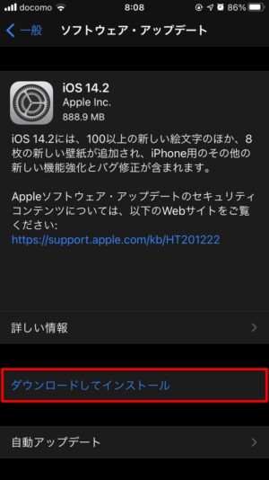 iOS 14.2へのアップデート手順