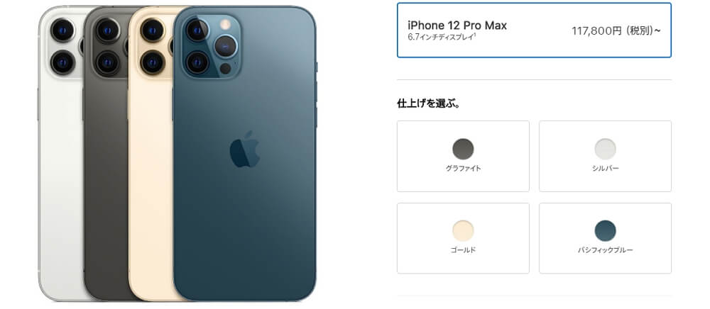 iPhone 12 Pro MaxとiPhone 12 miniが本日発売！管理人がauオンラインショップで注文したiPhone 12 Pro Maxも本日届きそう！