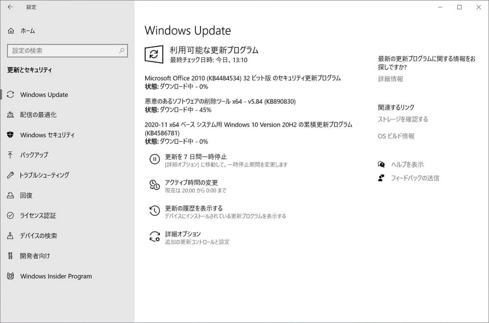 【Windows Update】マイクロソフトが2020年11月の月例パッチをリリース。ゼロデイ脆弱性の修正があるので早急にアップデートの適用を。Windows ServerでKerberos認証に関する不具合あり。