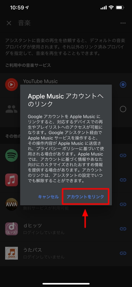 Apple MusicをGoogle Nest miniなどのGoogleアシスタント搭載スマスピで聴く為の設定方法解説