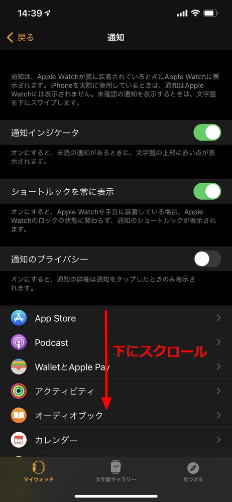 Apple Watchの不要なアプリからの通知をオフに設定する方法