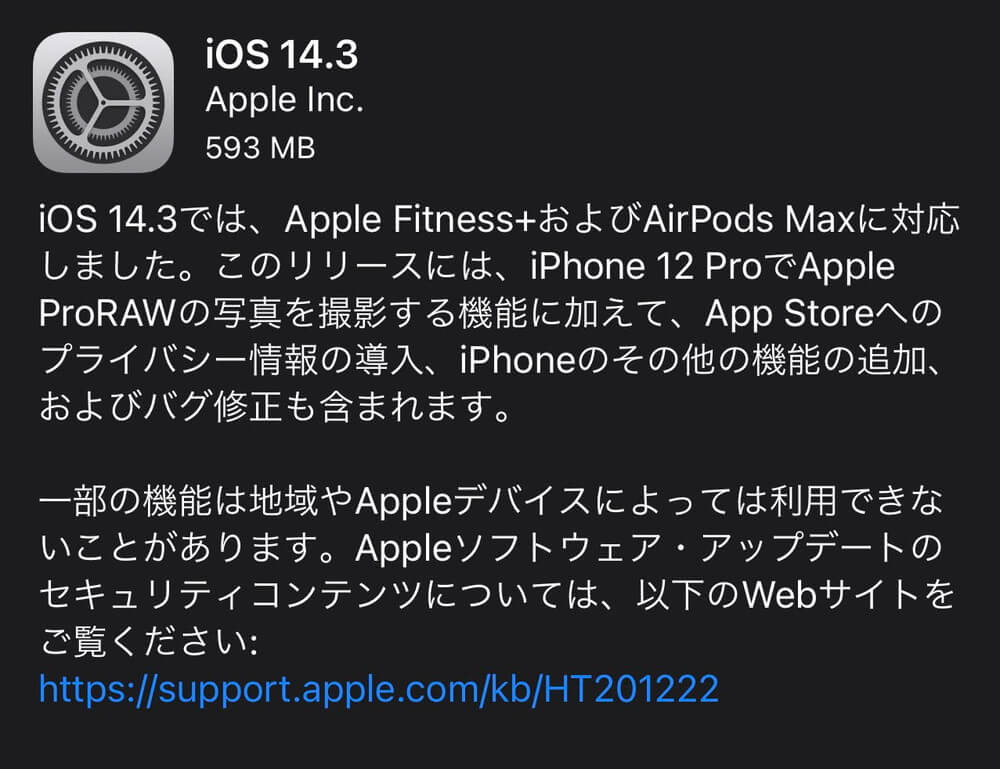 「iOS 14.3」が配信開始！「iPhone 12 Pro」ではApple ProRAWが利用可能に。MMS受信の問題や脆弱性の修正も行われているので早めに適用を。