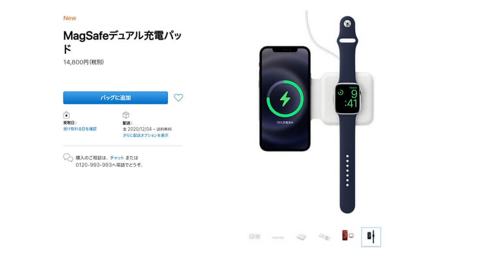 Appleが「MagSafe デュアル充電パッド」を発売開始！Apple WatchとiPhone 12が同時充電可能だが、お値段は税込み16,280円！