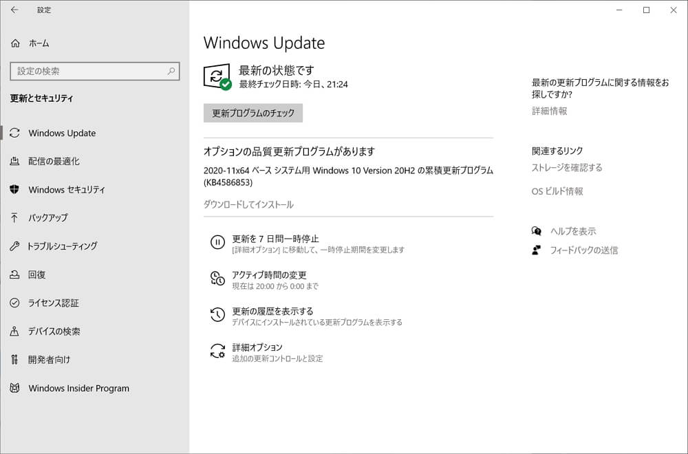 「Windows 10 2004 / 20H2」向けに不具合修正オプションパッチ「KB4586853」が配信開始。必要に応じてインストールを。