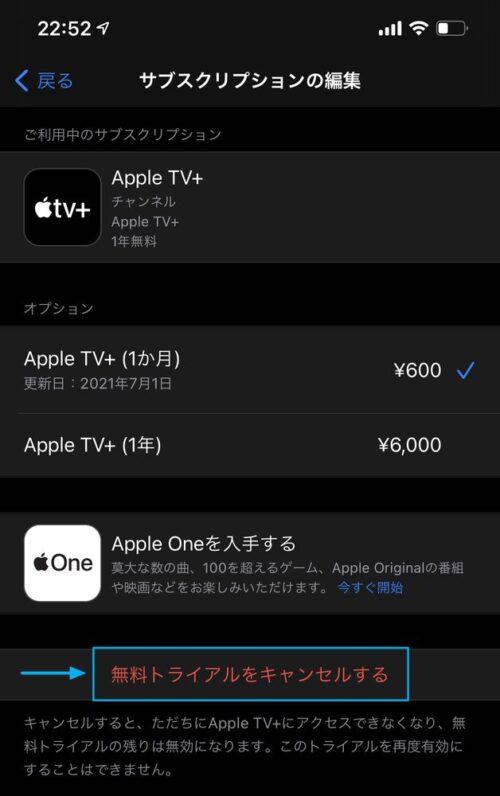 「Apple TV+」の無料トライアル期間は2021年7月1日まで。解約方法をご紹介。