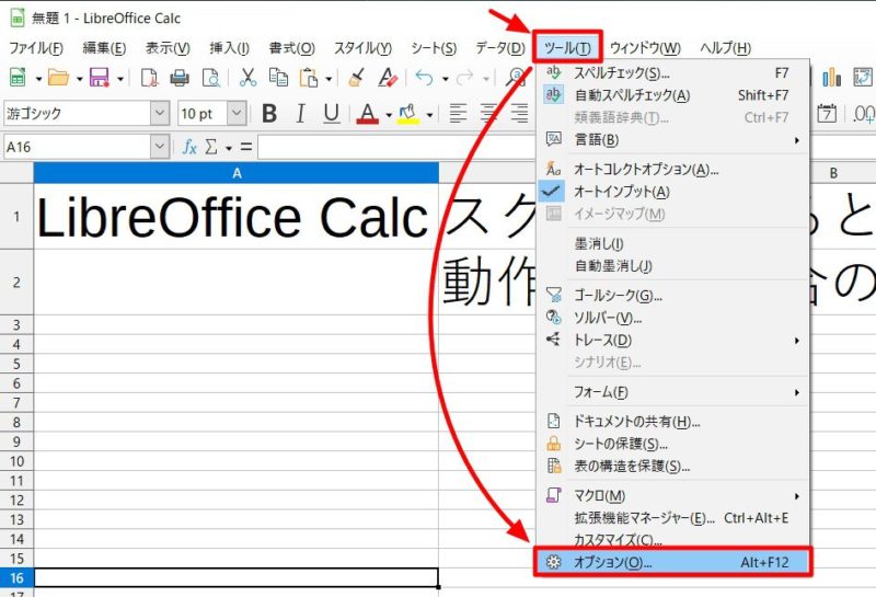 LibreOffice Calcの高速化：メモリー設定/Cacheサイズを変更してみる