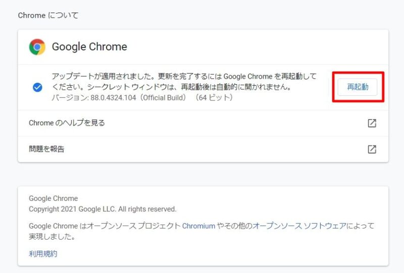 Google Chromeを手動で更新する方法