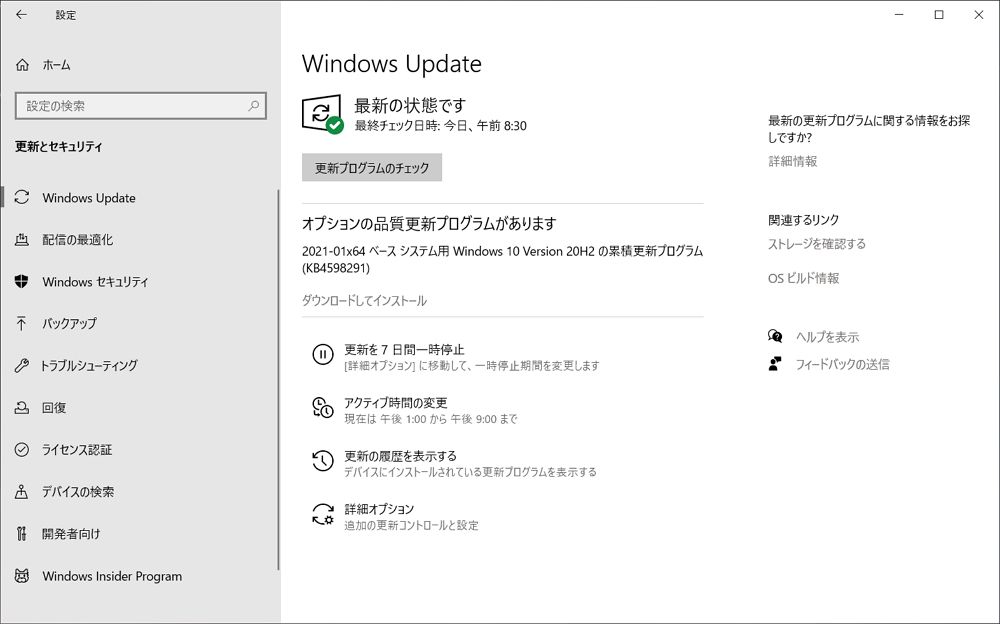 「Windows 10 2004 / 20H2」向けに不具合修正オプションパッチ「KB4598291」が配信開始。必要に応じてインストールを。