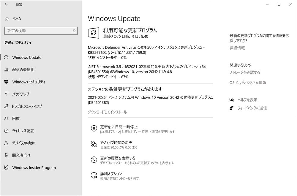 「Windows 10 2004 / 20H2」向けに不具合修正オプションパッチ「KB4601382」が配信開始。必要に応じてインストールを。