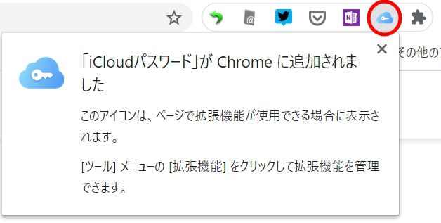 Windows 10：Chrome拡張機能「iCloudパスワード」のインストール＆初期設定解説
