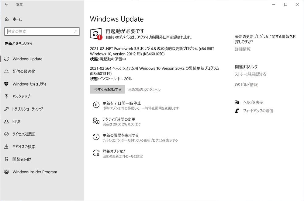 【Windows Update】マイクロソフトが2021年2月の月例パッチをリリース。複数の重大な脆弱性が修正されているので必ずパッチの適用を。一部バージョンで不具合あり。ご注意を。