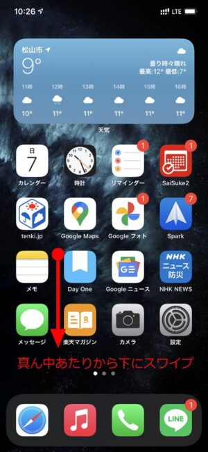 【iOS 14】iPhoneのスポットライト検索が出てこない不具合は再起動で回復
